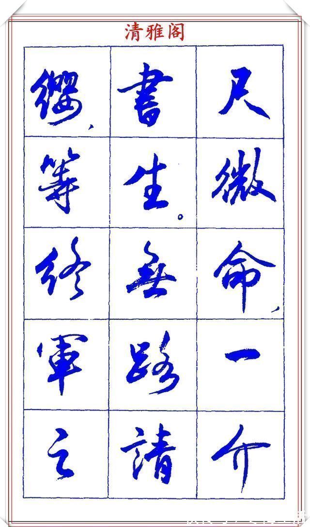 衡方|中书协理事薛夫彬老师，行书《滕王阁序》欣赏，学行书的好字帖