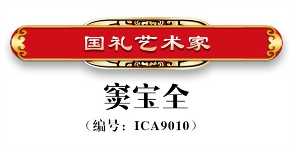 书法展@中国当代书画名家——窦宝全