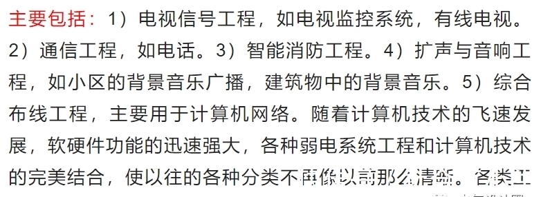 弱电|强电与弱电的基本概念、区别及布线要求详解,建议收藏!