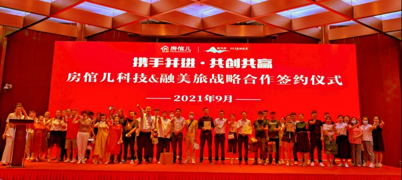 李杰|整合会员需求 落地企业合作-融创文旅与房倌儿科技战略合作签约仪式在茂御酒店举行