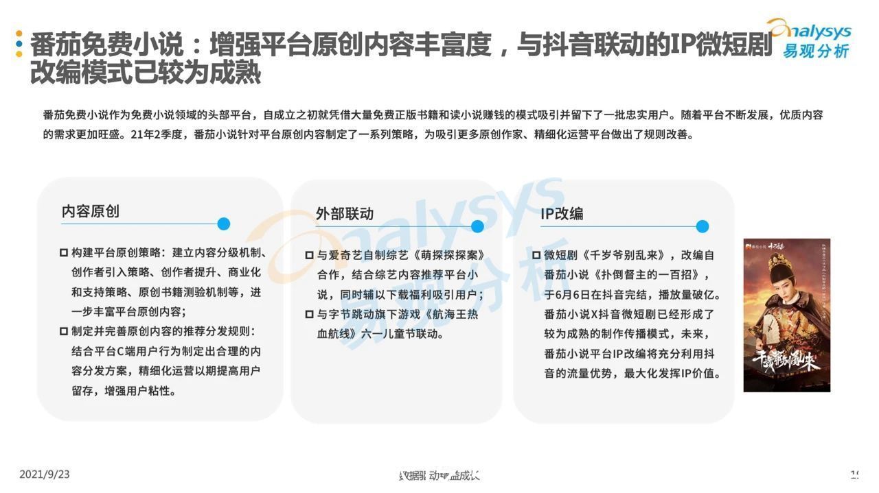 季度|2021年第二季度中国移动阅读市场季度盘点
