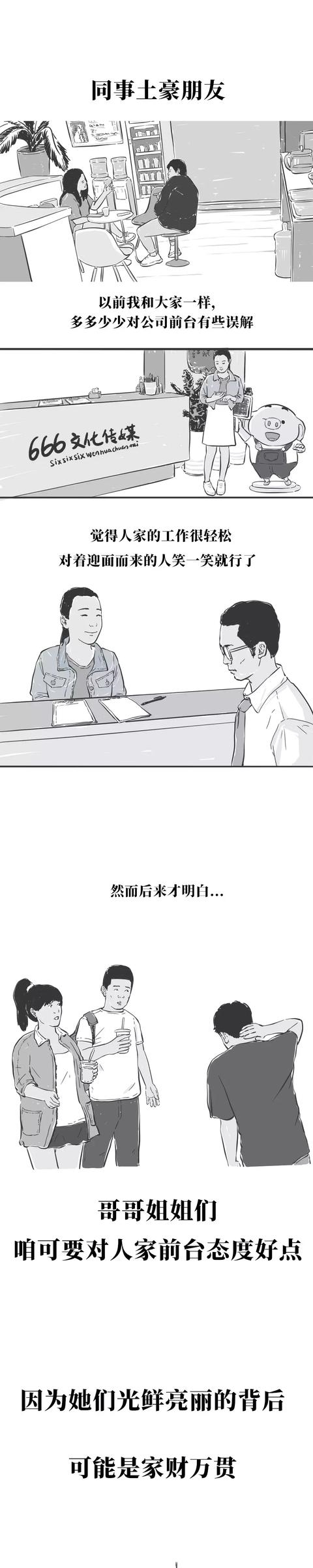 有一个土豪的朋友真的非常“爽”啊！你有土豪朋友吗？（漫画）