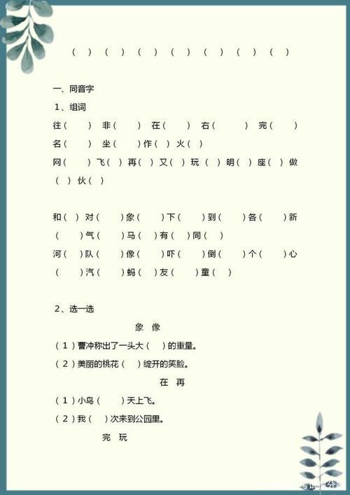 一年级下册语文：全册基础重点汇总，细致到单元，替孩子存一份！