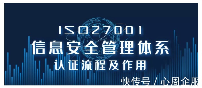 iso27001|ISO 27001信息安全管理体系认证