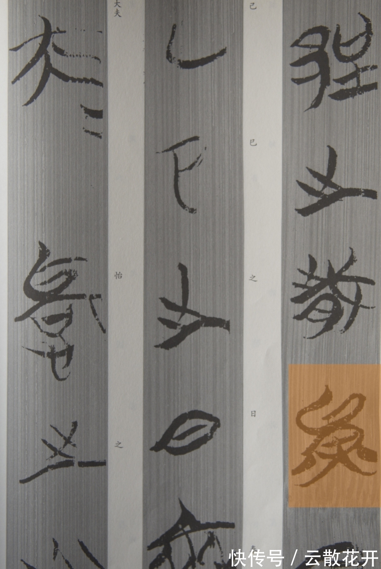 考证!临写楚简时不认识的字可以自己乱猜一通吗?