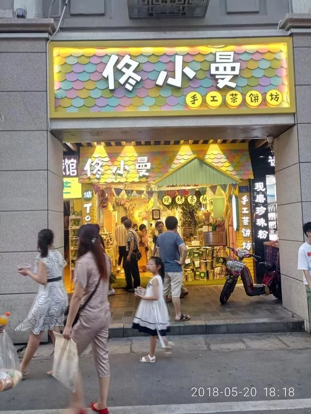 文艺范店名