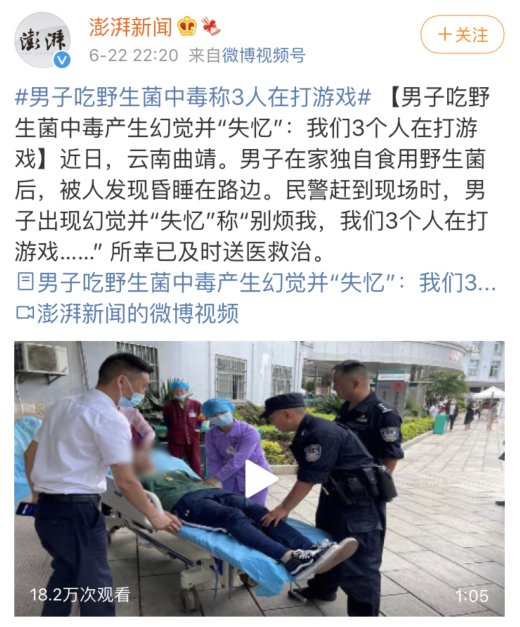 游戏|吃了这种食物后，男子失忆产生幻觉：别烦我！我们3个人在打游戏