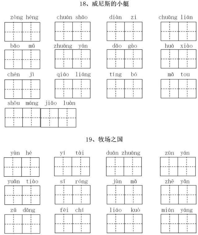 语文五年级（下）全册看拼音写词语练习