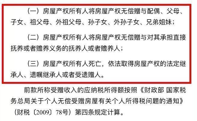 个人所得税|子女继承父母房产到底交不交钱权威说法来了