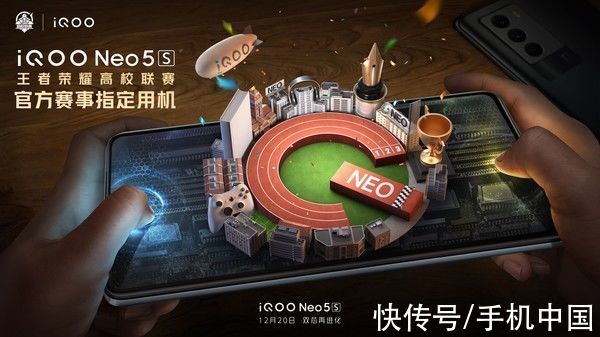 neo|iQOO Neo5S将于12月20日发布 开启高帧低功耗时代