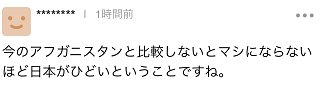 推文|“和阿富汗、缅甸比是幸福的”，日本旅游胜地导游协会推文引争议