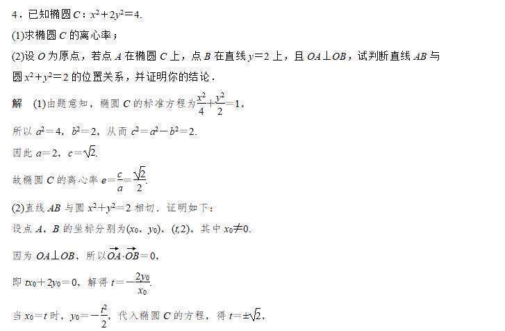 高考专题突破:圆锥曲线问题,让你轻松学会解题思路技巧