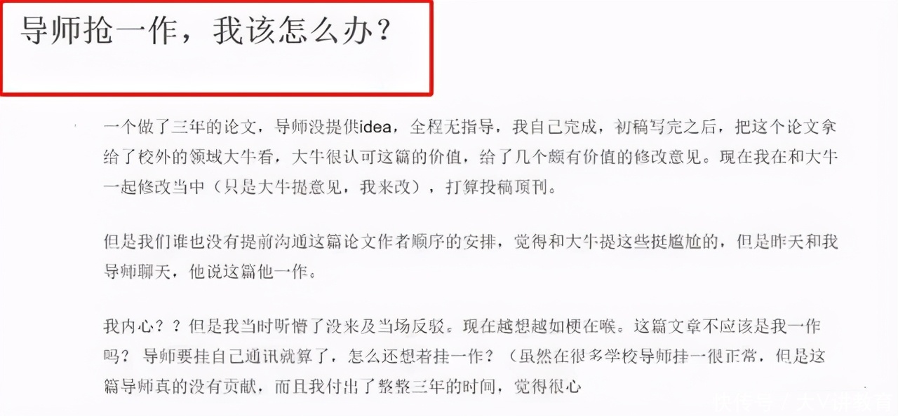 导师|自己辛苦完成的论文，被导师抢了“第一作者”，博士：凭什么给你