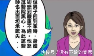 |搞笑漫画医患事故，患者竟被打通任督二脉！搞笑漫画医患事故，患者竟被打通任督二脉！