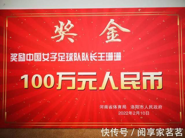 水庆霞|100万！队长王珊珊获重奖，女足还有两人也获得政府奖金