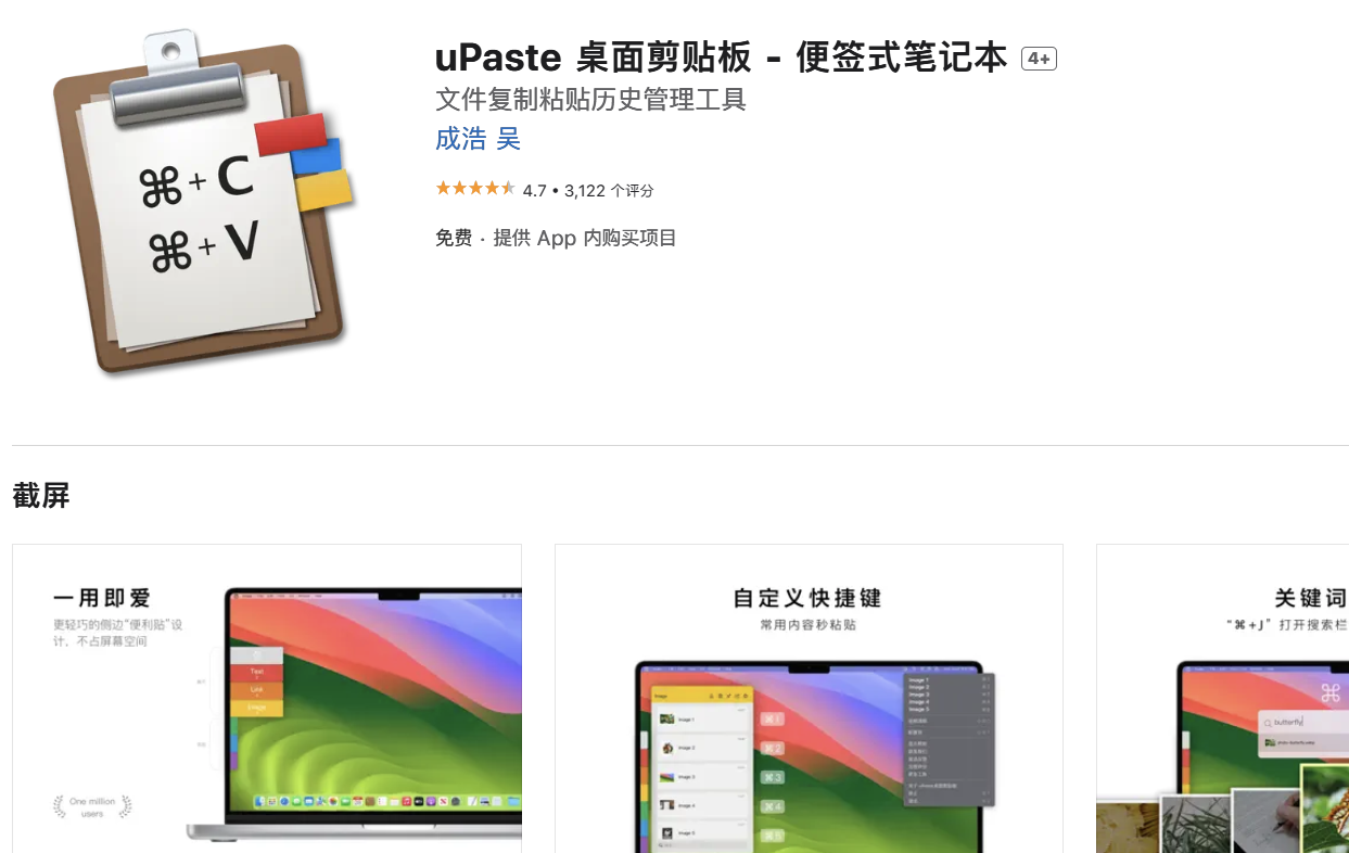 uPaste桌面剪贴板 for Mac v1.3.6 剪贴板管理-下载否