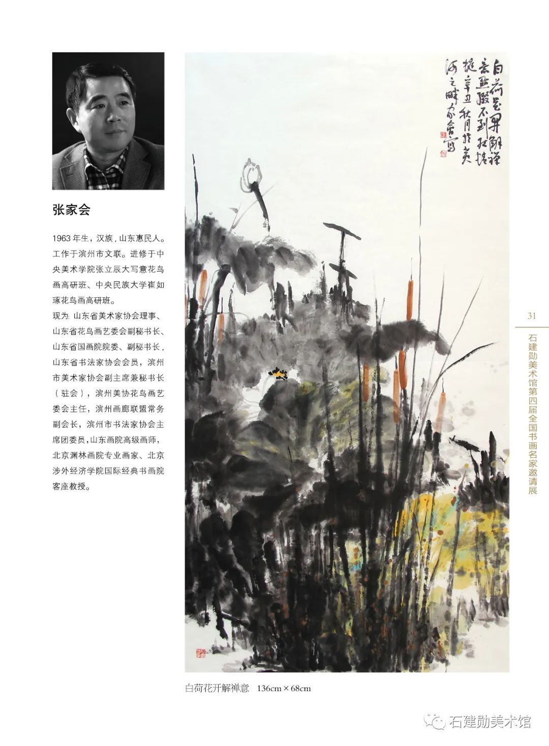 黄河口|黄河入海流——石建勋美术馆第四届全国书画名家邀请展今日开展