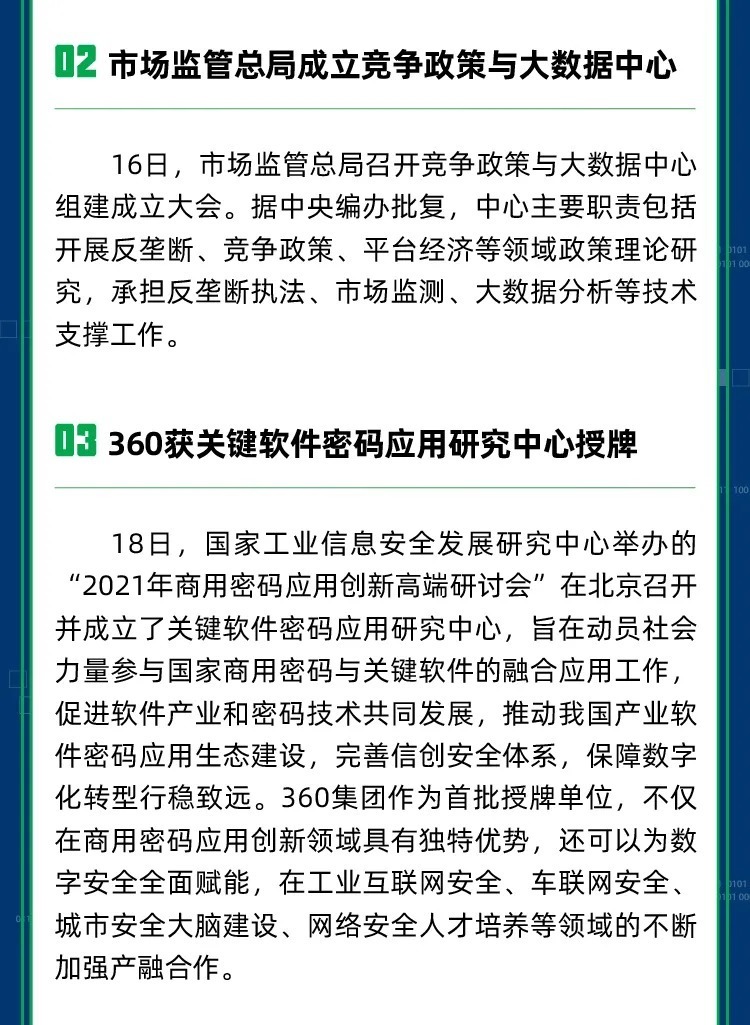 网络攻防|沃尔沃服务器遭勒索攻击研发信息被盗;360网络攻防靶场获数字城市优秀解决方案奖