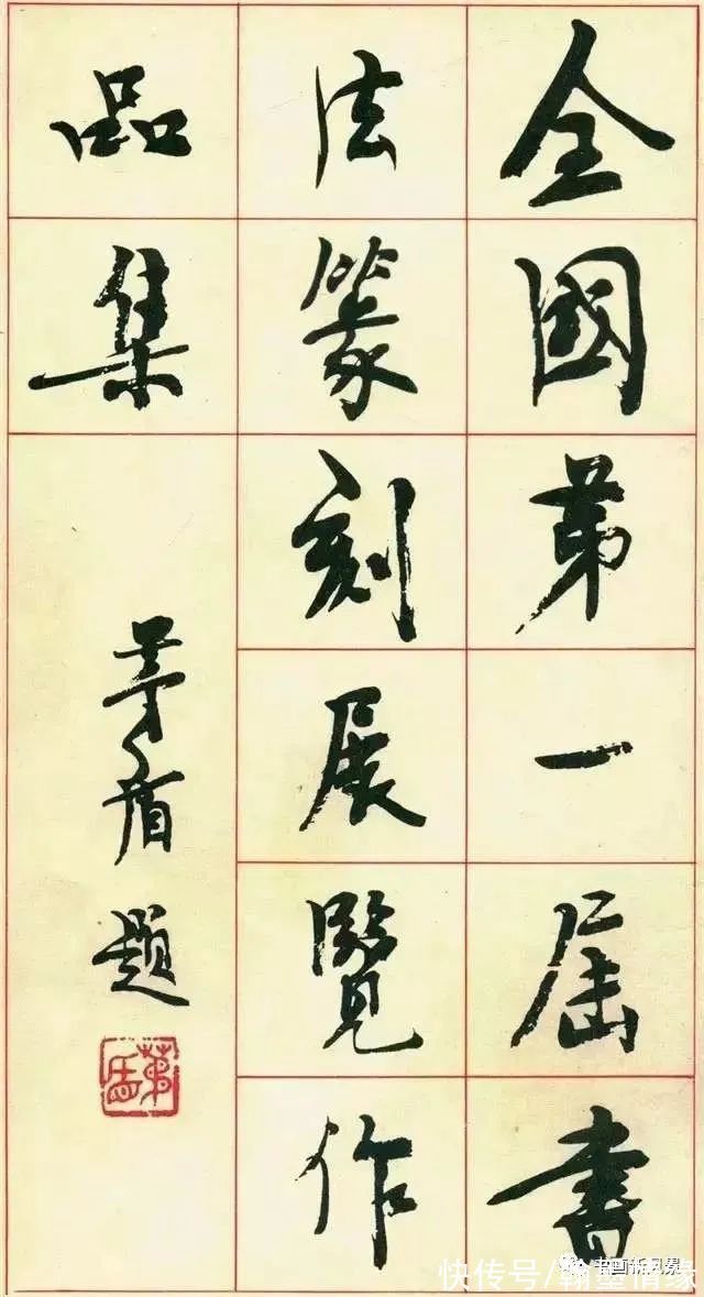 全国第一&?1980年首届国展书法作品选,满满的回忆