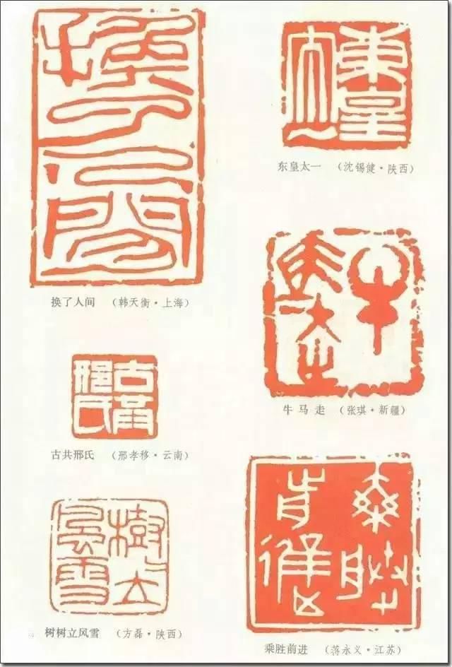 全国第一届书法篆刻展作品（1980年）