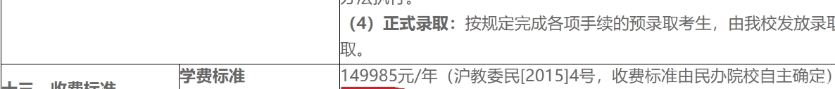 上海“最贵”的2所大学，一年下来要20万，普通家庭负担不起