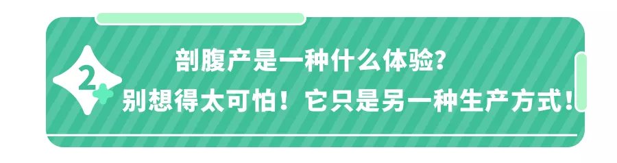 剖腹产|根据妈妈们的真实故事为你还原，剖腹产可能会遇到的问题