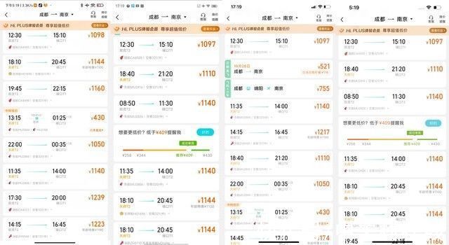 价格|4款手机机票价格实测 App还会大数据＂杀熟＂吗？