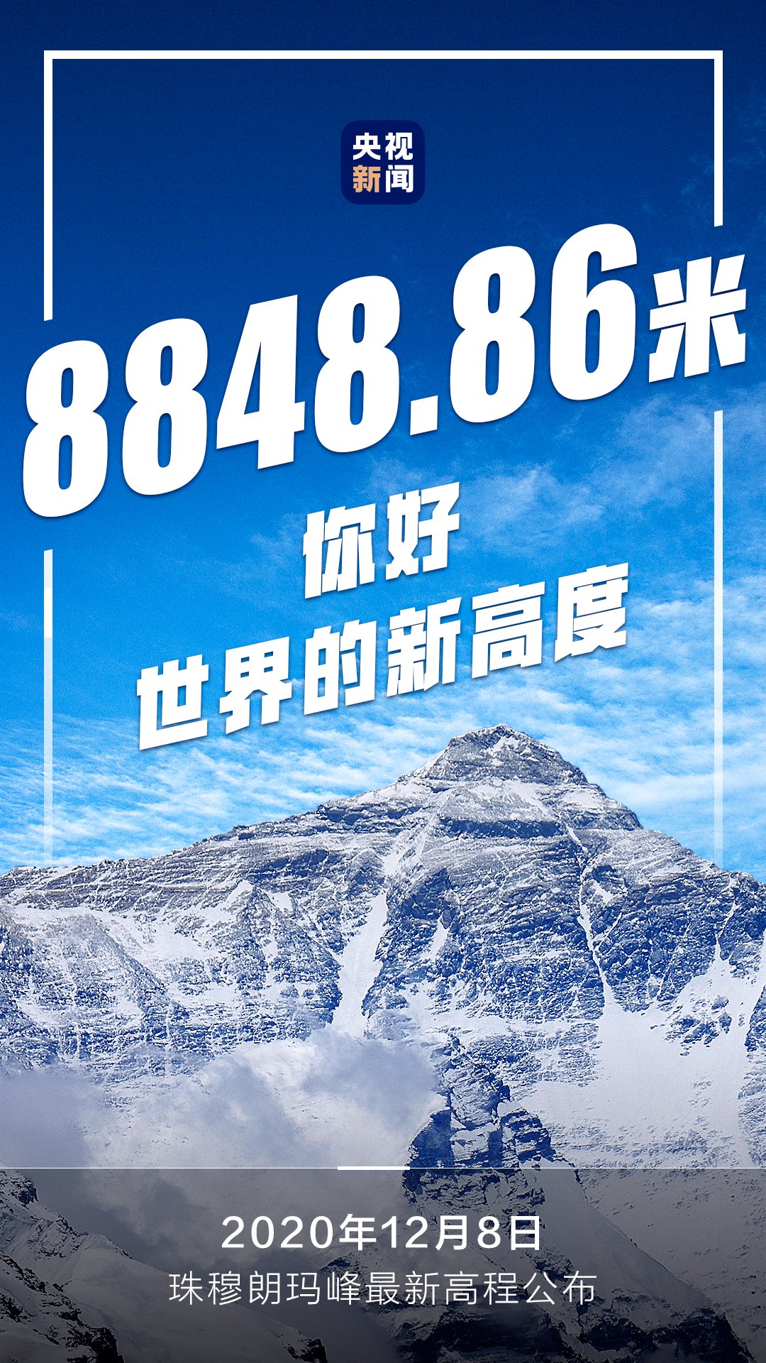 上天 2020，我们攀山、上天、入海……