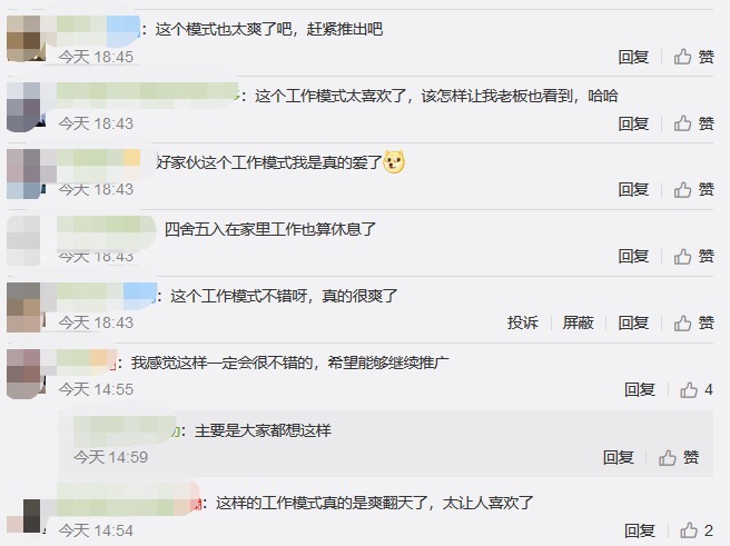 疫情|一巨头放大招:员工每周1~2天自选办公地!家里、度假酒店都行