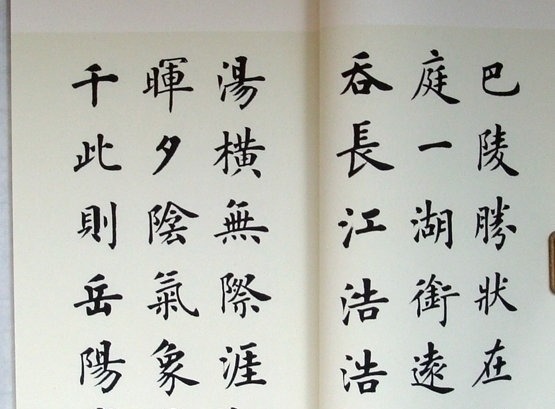 欧阳询$卢中南把欧阳询楷书临写了一遍,字字精到,这水平常人难以企及!