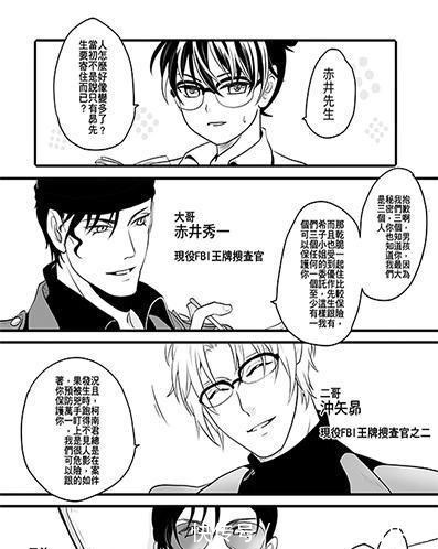 沖矢昂|名偵探柯南柯南身份暴露，赤井家三兄弟目標鎖定-江戶川柯南！