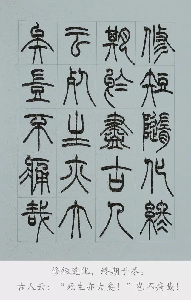 兰亭序@篆书《兰亭序》欣赏