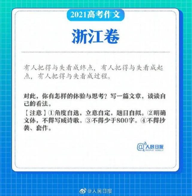 李德庆|2021吉林省高考作文题来了！预计6月24日左右！可查成绩！