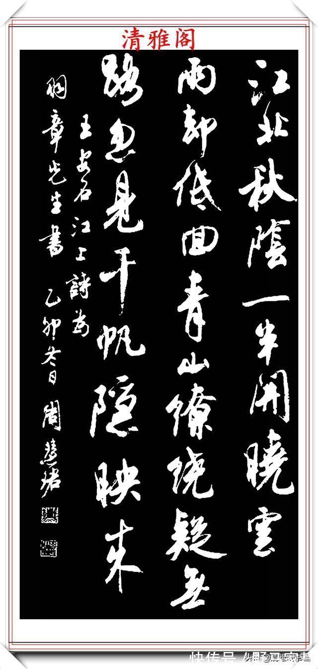 书法作品@罕见美女书法家周慧珺,行书绝妙古诗作品欣赏,笔法精妙姿态秀美