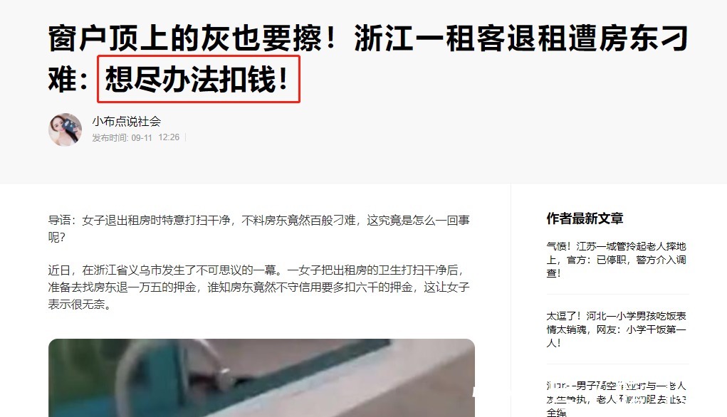 账户|房东也需要交押金，你知道吗？