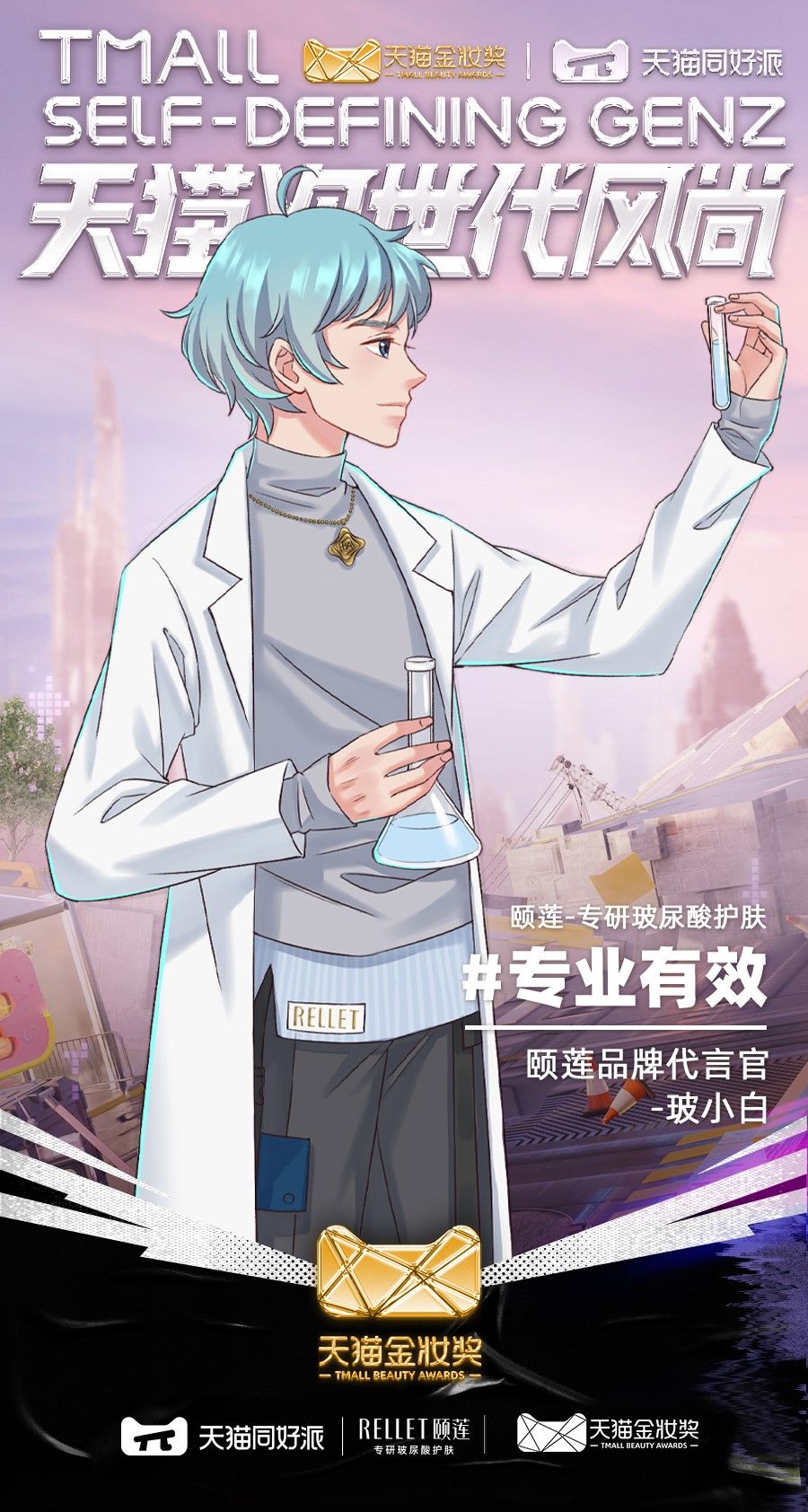 福瑞达美业荣获天猫金妆奖两项荣誉