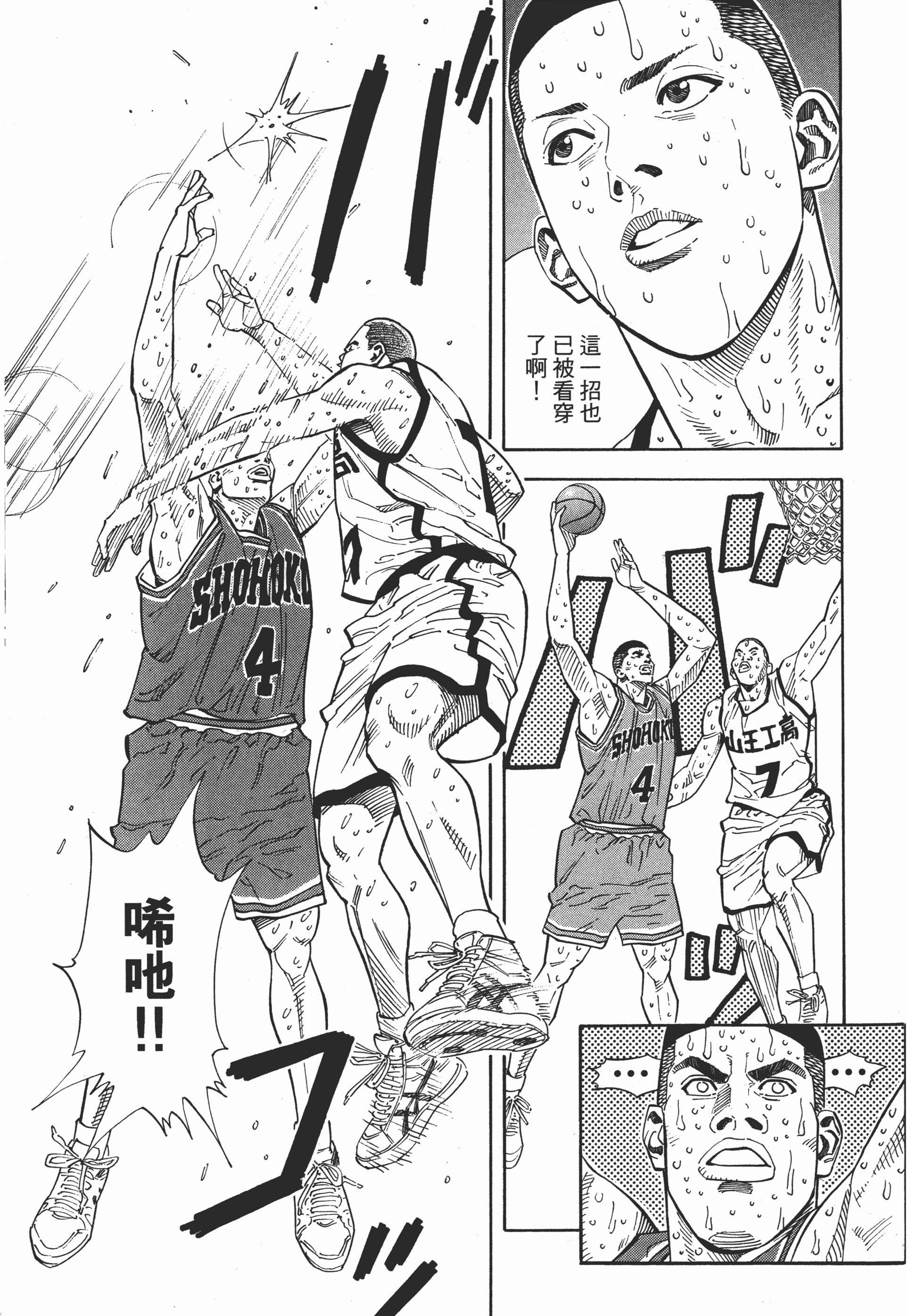 『井上雄彦』原作漫画《SLAM DUNK》第238话