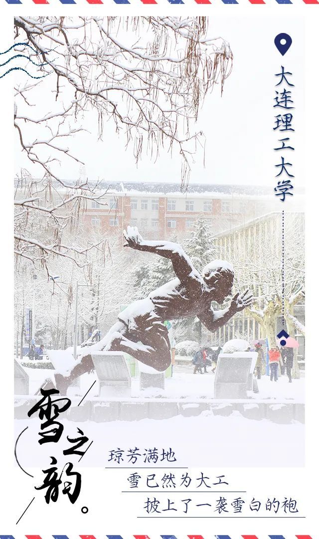 高校|辽宁高校初雪明信片美哭了