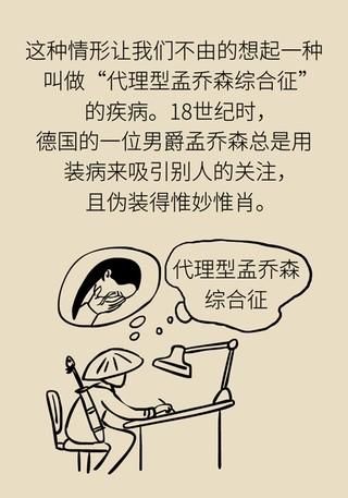 孩子|不断编造孩子患病？警惕妈妈患“代理型孟乔森综合征”