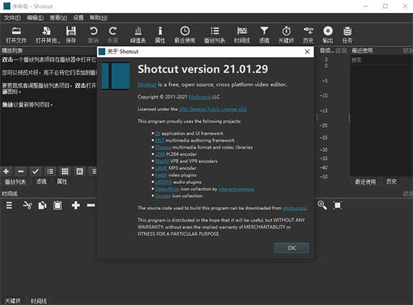 Shotcut 2021中文绿色版 v21.01.29-阿呆狗