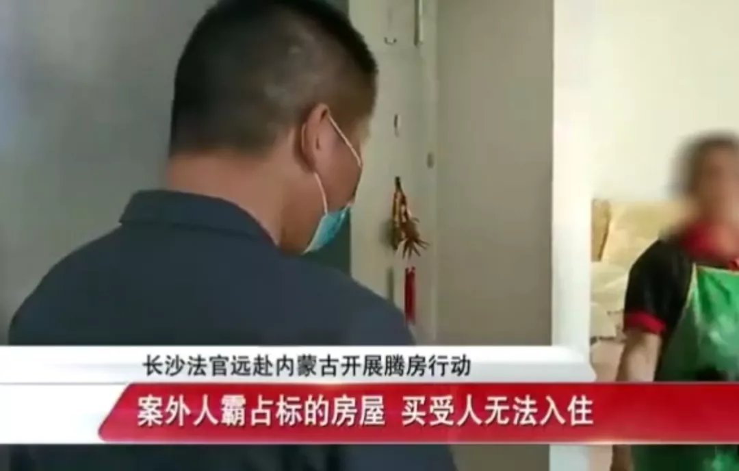 房产|千里奔袭强制清场!法拍房有了“保障”后你会买吗?