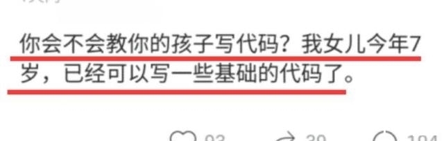曝出|程序员让女儿6岁就学代码,曝出女儿一年代码水平,网友:太残酷