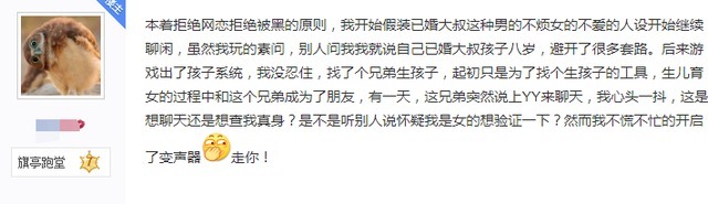小姐姐|女玩家开变声器伪装大叔,和喜欢的男生当兄弟,刚聊两天就被拉黑