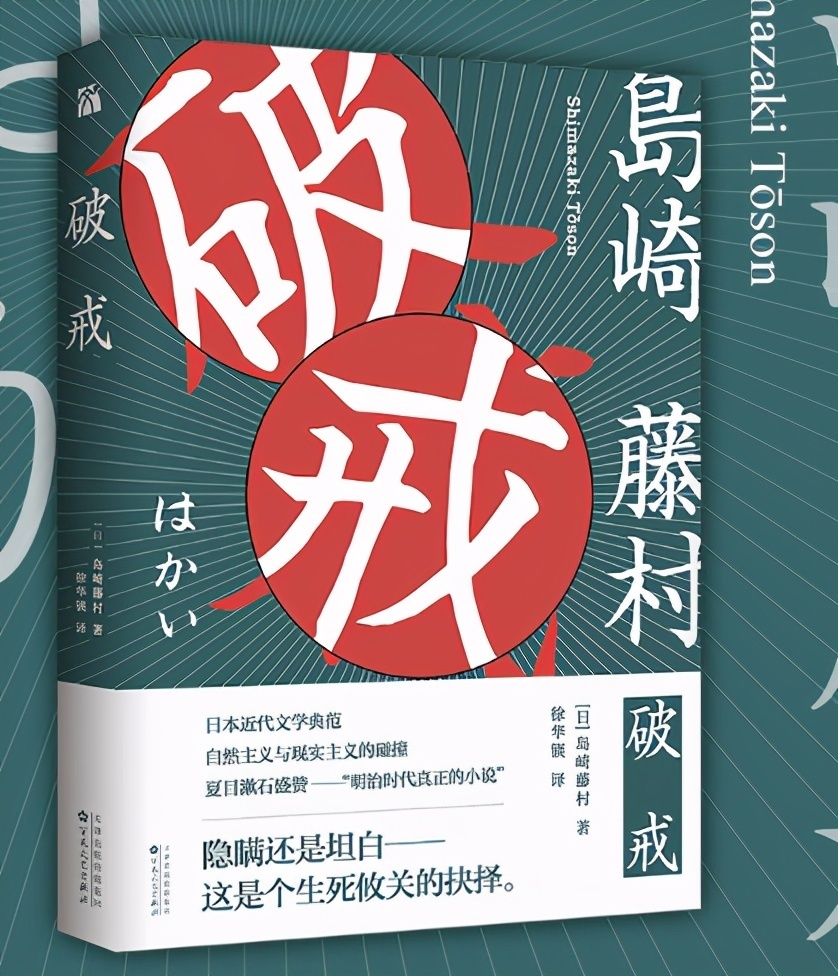 束缚|《破戒》:这一生,能够战胜自己,你就赢了