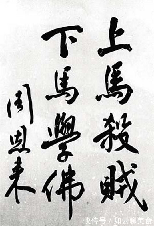 周总理#周总理的书法儒雅大气,字如其人,严谨隽秀,别出心裁,自成一体