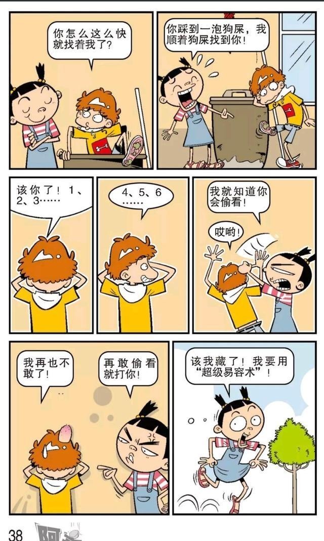 阿衰漫画：阿衰和大脸妹捉迷藏，不小心掉进了化粪池