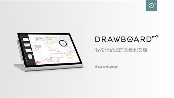 Drawboard PDF中文破解版 v5.8.7-劳模下载