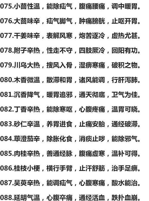 功效|300种中药药性口诀、功效一览表,值得学习,建议收藏加分享