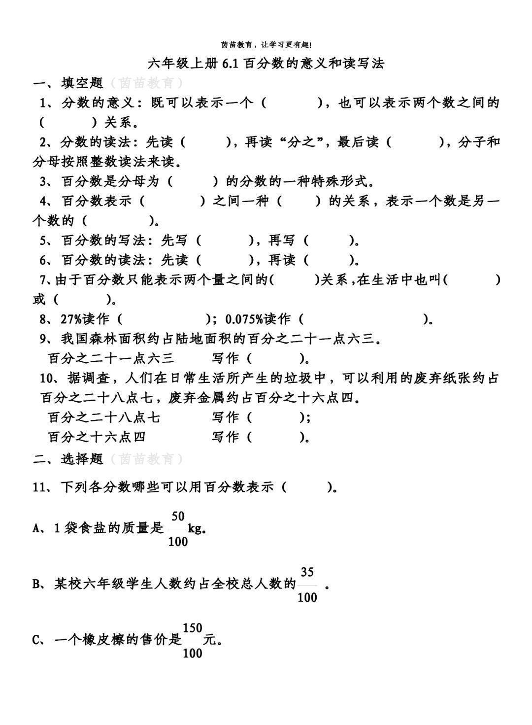 分之二十|一课一练：6.1六年级上册数学《百分数的意义和读写法》