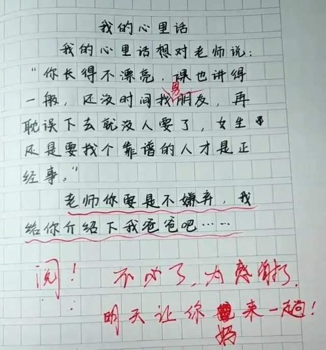 搞笑|小学生作文有多搞笑？语文老师气得说不出话，旁人看了笑得肚子疼